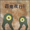 Priapizzm – Hyakki Yagyō! Volume One